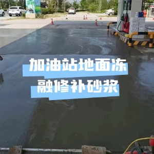 临安水泥地面快速修复剂